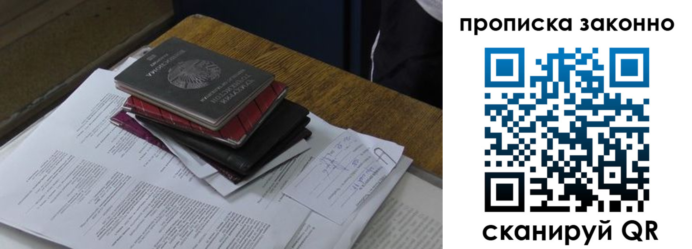 прописка для работы в Энгельсе