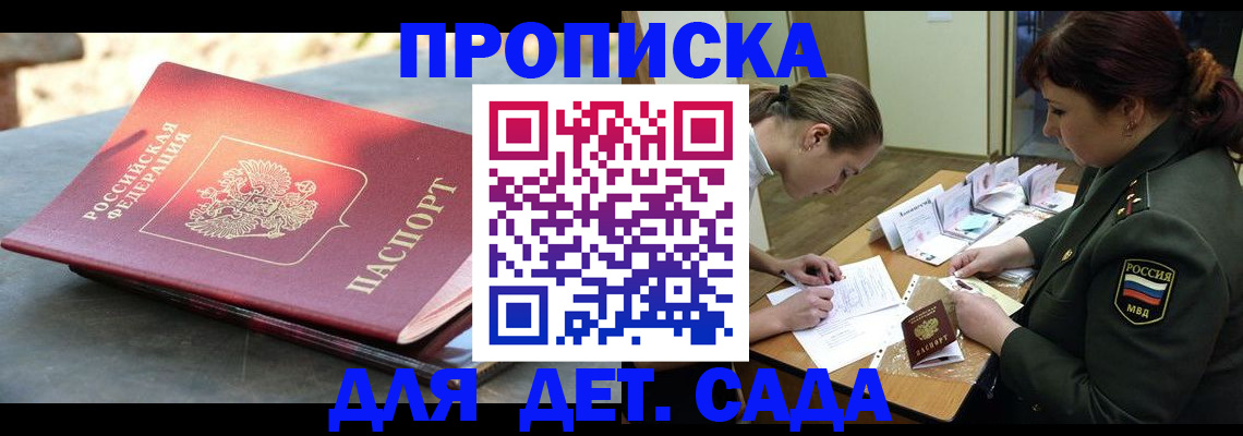 прописка для военкомата в Энгельсе