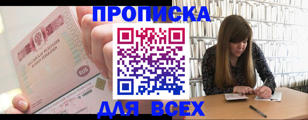 временная регистрация недорого в Энгельсе