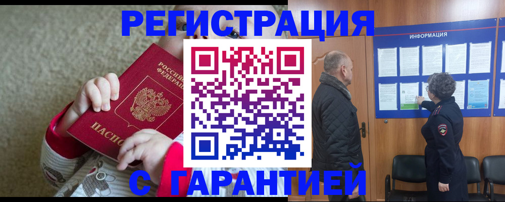 прописка в квартире в Энгельсе