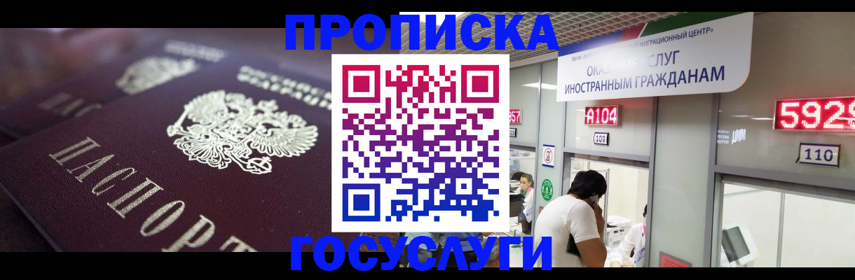 временная регистрация гарантия в Энгельсе