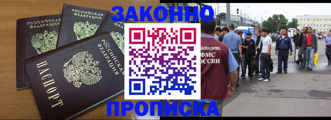 временная регистрация законно в Энгельсе