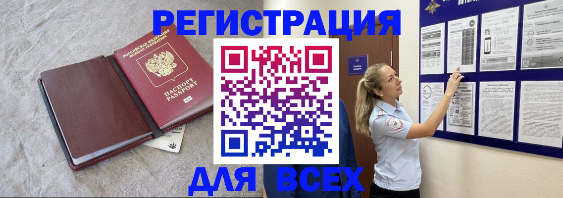 прописка законно в Энгельсе
